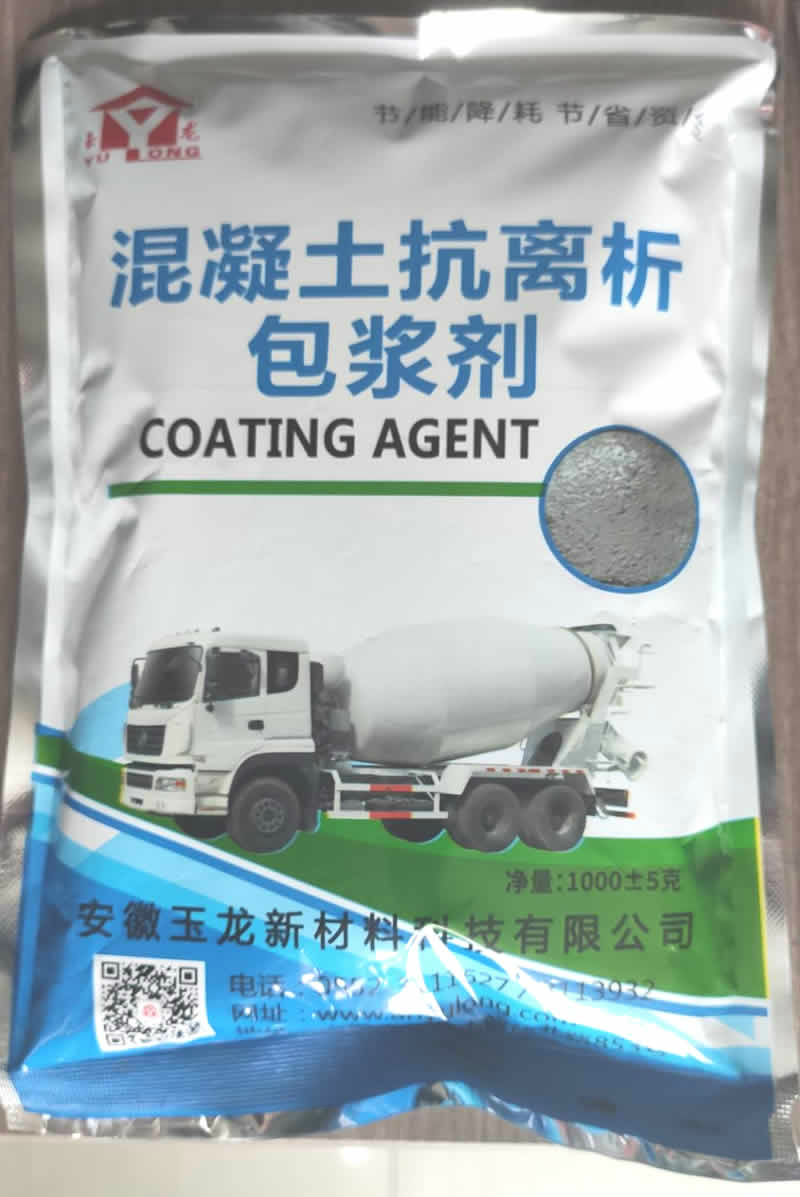 包裹劑混凝土抗離析劑外加劑怎么防止離析用玉龍包裹劑重慶抗離析劑最好的生產(chǎn)廠(chǎng)家